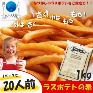 (送料込み)【ラスポテトの素 (スーパーフライ...の詳細画像5
