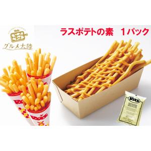 スーパーフライパウダー 1kg ラスポテトの素 フライドポテト ロングポテト 長いポテト 屋台