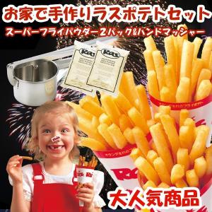 レシピ付 【 ラスポテトの素 ( スーパーフラ...の詳細画像1