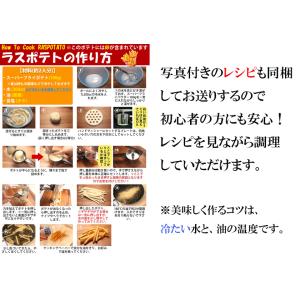 レシピ付 【 ラスポテトの素 ( スーパーフラ...の詳細画像3
