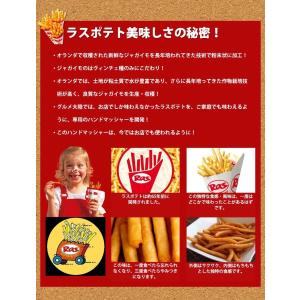 【 ラスポテトの素 1kg×2袋セット 】ロン...の詳細画像5