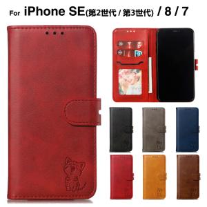 スマホケース iPhone8 iPhone7 iPhoneSE2 3ケース iPhoneSE 第2世代 第3世代 ネコ 猫ちゃん iPhones8 7ケース アイフォンseケース カバー 手帳型 L-214-3｜gowoj