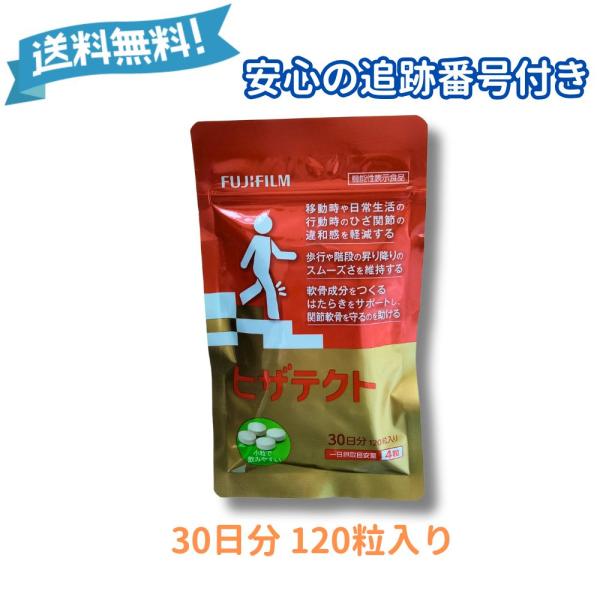 『ヤフショ感謝デー■全品ポイント＋1％』ヒザテクト 富士フイルム 30日分120粒 機能性表示食品 ...