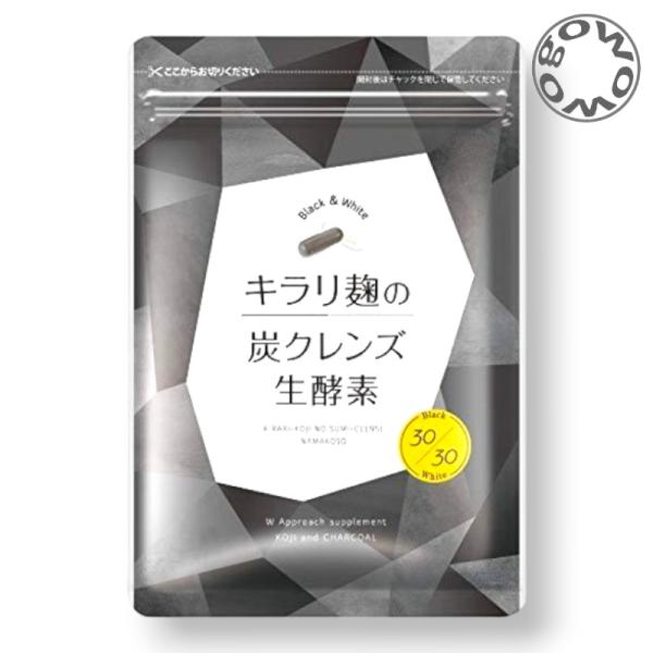 キラリ麹の炭クレンズ生酵素 腸活 生酵素 ダイエットサポート Wカプセル 2種類×30粒