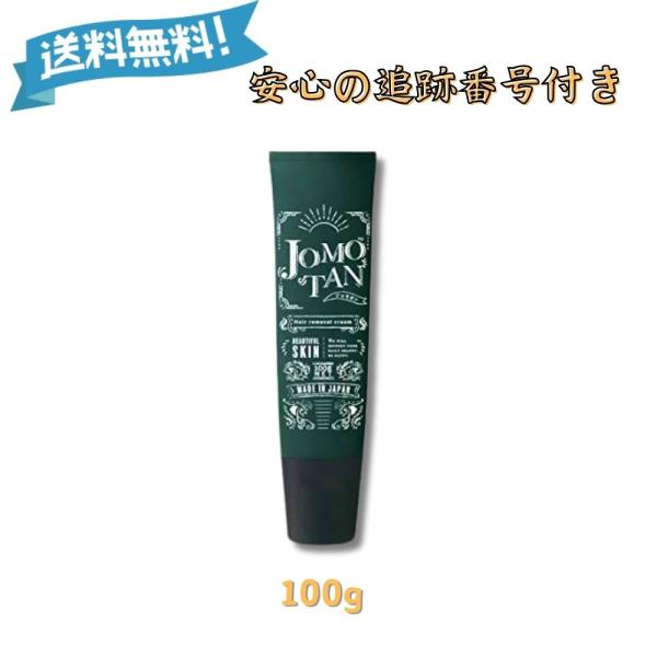 『プレミアムな日曜日■限定クーポン』ジョモタン JOMOTAN 100g 脱毛クリーム 医薬部外品