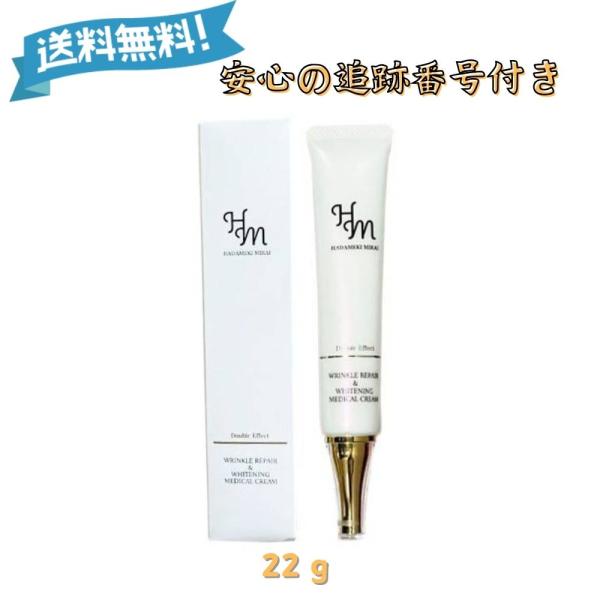 『ブラックフライデー限定クーポン』ハダメキミライ リンクルリペア ホワイトニング メディカルクリーム...