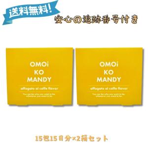 オモイコメンディー 15包入 1箱 ダイエット サプリ : バラエティ オモイコメンディー 15包入 1箱 ダイエット サプリ : バラエティ