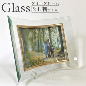 互陽 ガラス製 フォトフレーム ガラスフレーム 2L 横 透明 クリア 卓上 カーブガラス 写真立て 額 スタンド付き 在庫限り
