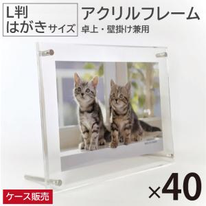 互陽 5枚セット アクリルフレーム L判 はがき 透明 クリア 写真立て