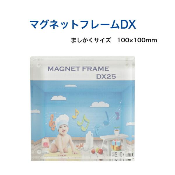 新発売！互陽 マグネットフレームDX ましかく アクリルフレーム  磁石 フォトフレーム 写真立て ...