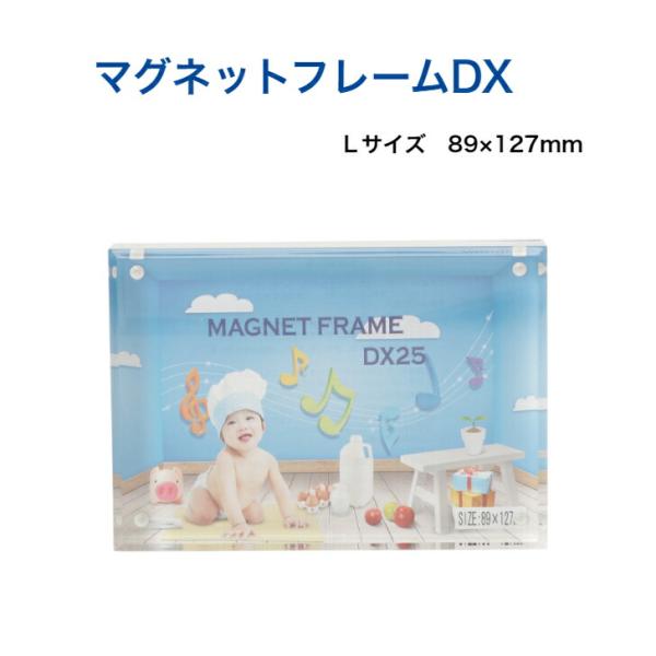 互陽 マグネットフレームDX Ｌサイズ 縦横兼用 アクリルフレーム  磁石 フォトフレーム 写真立て...