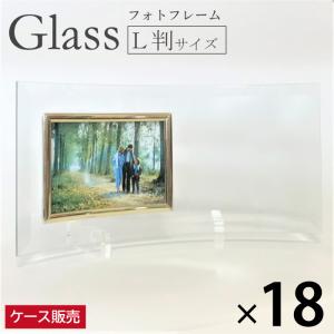 互陽 ガラス製 フォトフレーム ガラスフレーム 2L 横 透明 クリア 卓上