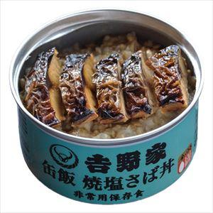 送料無料 吉野家 缶飯塩さば丼 160g×24個