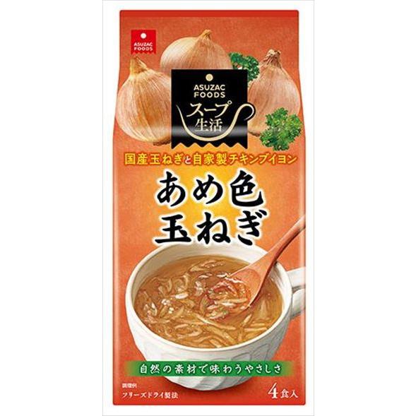 送料無料 アスザックフーズ あめ色玉ねぎのスープ(4食入り)×10個