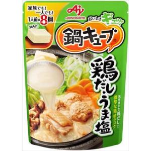 送料無料 味の素 鍋キューブ 鶏だし・うま塩 58g×16個