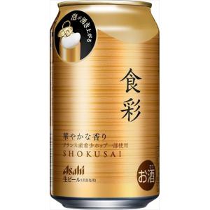 生ジョッキ缶・プレミアム アサヒ 食彩 340ml×48本 CS｜goyougura-okawa