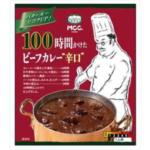 送料無料 MCC 100時間かけたビーフカレー(辛口) 200g×5個