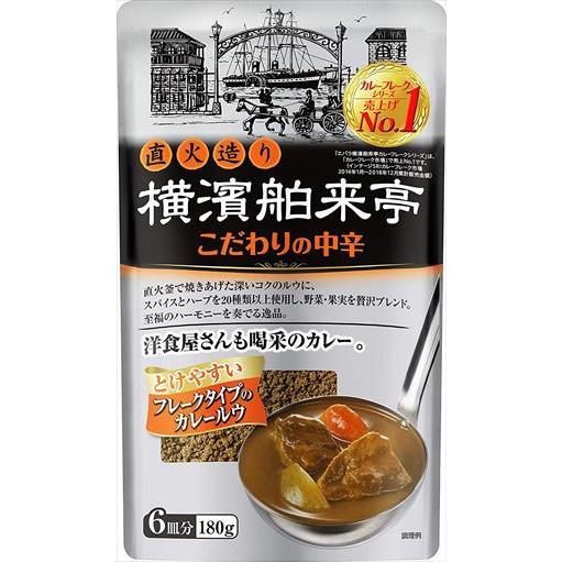 送料無料 エバラ 横濱舶来亭 カレーフレークこだわりの中辛 180g×10個