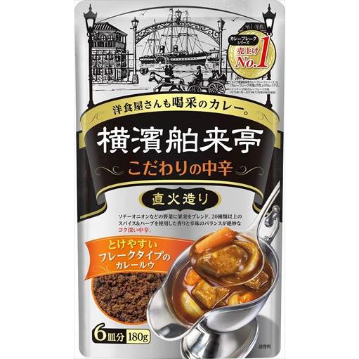 送料無料 エバラ食品 横濱舶来亭カレーフレークこだわりの中辛 180g×5袋