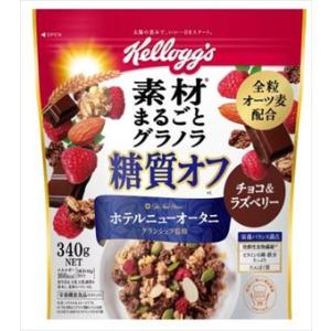 送料無料 ケロッグ 素材まるごとグラノラ糖質オフ チョコ＆ラズベリー 340g×6袋