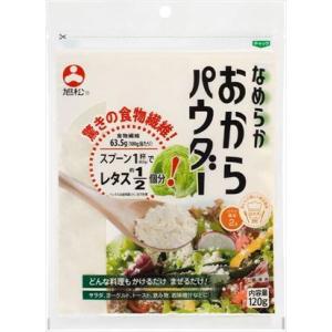 旭松食品 なめらかおからパウダー 120g×3個【ネコポス】【送料無料】