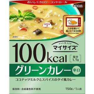 送料無料 大塚食品 マイサイズ グリーンカレー 【辛口】 150g×10個