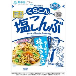 送料無料 くらこん くらこん塩こんぶ 47g×80袋