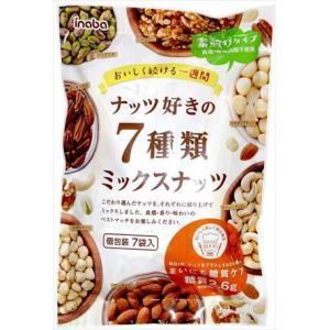 送料無料 稲葉ピーナツ ナッツ好きの7種類ミックスナッツ(7袋入り)×6個