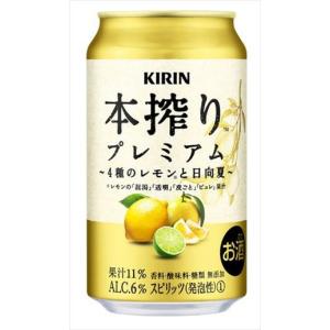 キリン 本搾り プレミアム 4種のレモンと日向夏 350ml×48本 CS｜goyougura-okawa