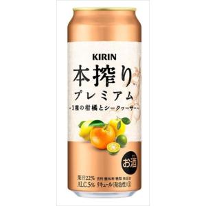 キリン 本搾り プレミアム 3種の柑橘とシークヮーサー 500ml×48本 CS｜goyougura-okawa