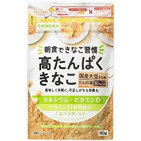 送料無料 真成 高たんぱくきなこ 80g×10個 栄養機能食品