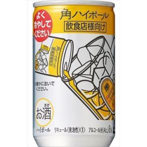 サントリー 角ハイボール 缶 160ml×60本｜goyougura-okawa