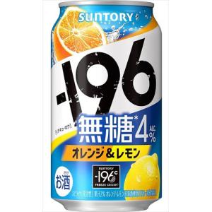サントリー 無糖 -196 オレンジ&レモン 350ml×48本 CS｜goyougura-okawa