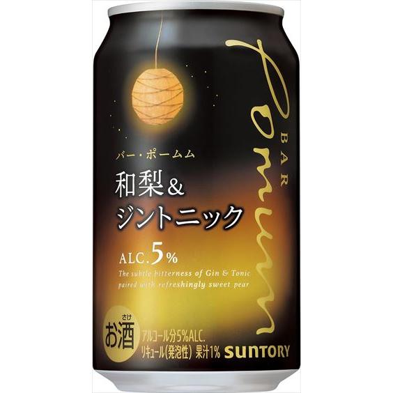 サントリー BAR Pomum バー・ポームム 和梨＆ジントニック 350ml×48本 CS