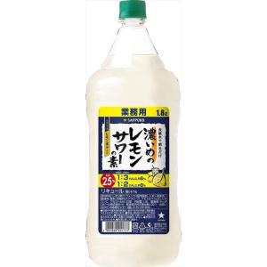 送料無料 サッポロ 濃いめのレモンサワーの素 濃縮カクテル 1800ml×2本