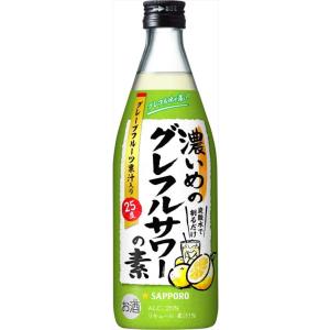 サッポロ 濃いめのグレフルサワーの素 瓶 濃縮カクテル 500ml