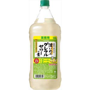 サッポロ 濃いめのグレフルサワーの素 PET 濃縮カクテル 1800ml×3本