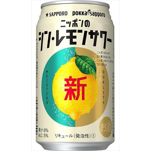 サッポロ ニッポンのシン・レモンサワー チューハイ 350ml×48本