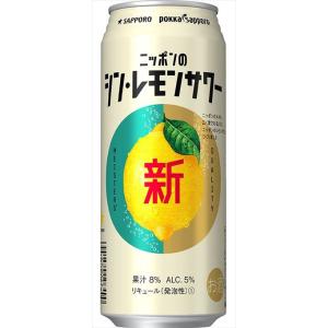 サッポロ ニッポンのシン・レモンサワー チューハイ 500ml×48本