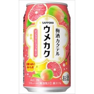 サッポロ 梅酒カクテル ウメカク ピンクグレープフルーツ チューハイ 350ml×24本