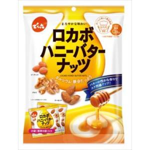 送料無料 でん六 小袋ロカボハニーバターナッツ 120g×8袋