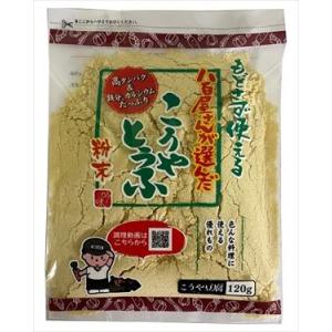 送料無料 登喜和冷凍食品 八百屋さんが選んだおいしいこうや豆腐粉末 120g×40袋