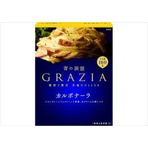 送料無料 日清フーズ 青の洞窟 GRAZIA カルボナーラ 160g×10個