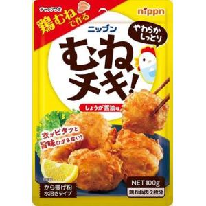 ニップン むねチキ から揚げ粉 100g×10個