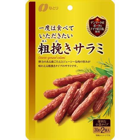 送料無料 なとり 一度は食べていただきたい粗挽きサラミ 60g×10袋