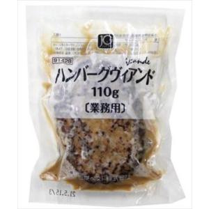 送料無料 日東ベスト ジョイグルメ ハンバーグヴィアンド 80g×10個【冷凍】