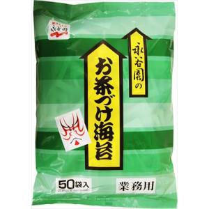送料無料 永谷園 業務用お茶づけ海苔 50食入1袋 ネコポス