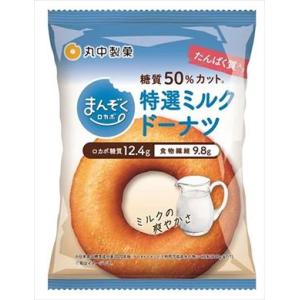 送料無料 丸中製菓 まんぞくロカボ 特選ミルクドーナツ 24個