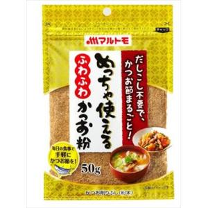 送料無料 マルトモ めっちゃ使えるふわふわかつお粉 50g×10袋