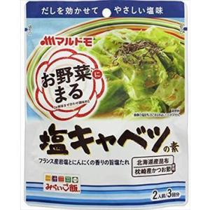 送料無料 マルトモ お野菜まる 塩キャベツの素 40g×10個